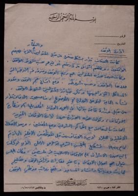 "Waqf Administration", a Research Abstract by Sameeh Hammoudeh 