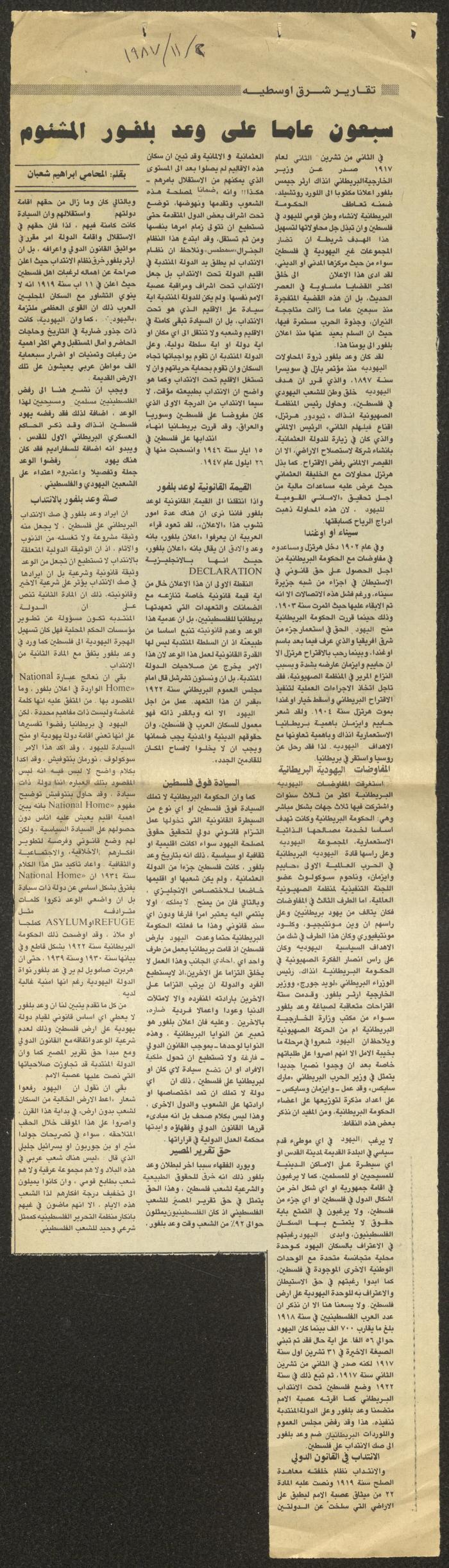 “Seventy Years since the Infamous Balfour Declaration”, a Newspaper Clipping, 2 November 1987