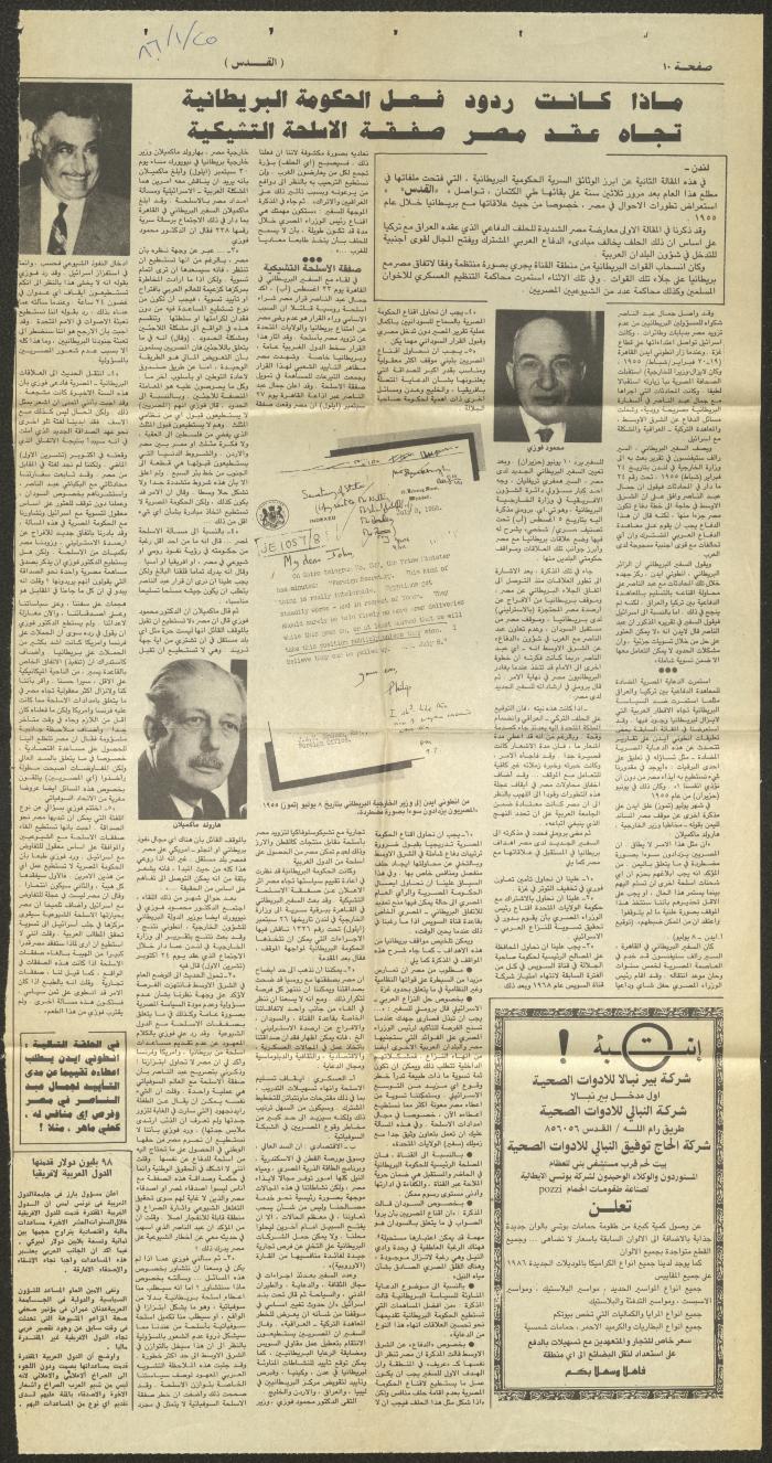 قصاصة من جريدة القدس، 25 كانون الثاني 1986