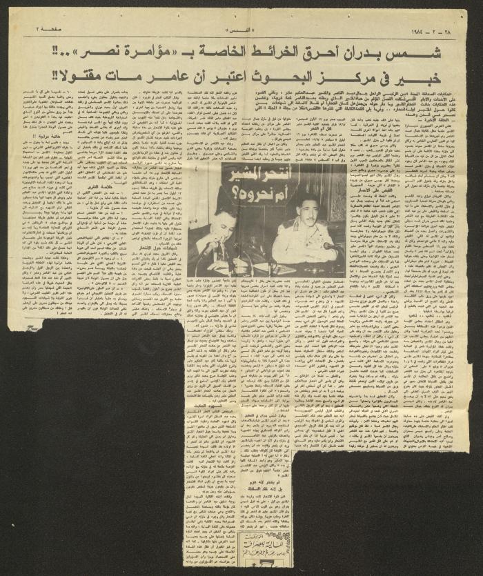 A Clipping from the 3rd and 4th Pages of al-Quds Newspaper, 28 February 1984