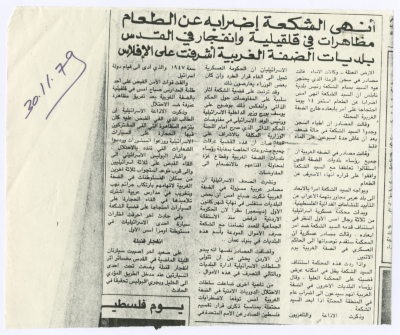 "أنهى الشكعة إضرابه عن الطعام"، قصاصة من جريدة، 30 تشرين الثاني 1979