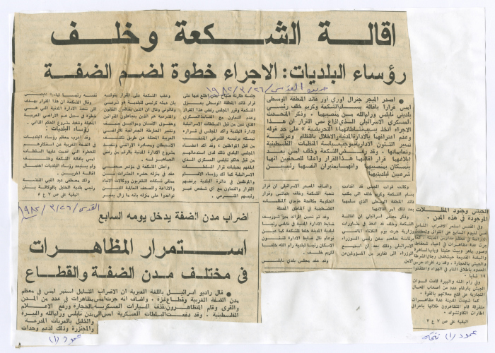 The dissolution of municipal councils and the dismissal of their Mayors in Palestine in 1982