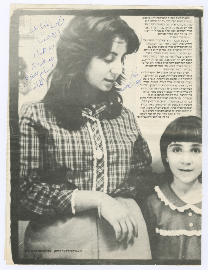 An Interview with Hana ash-Shak'a, Nablus, 1980