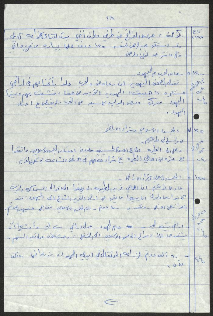 اقتباسات من أعداد جريدة فلسطين، 1923-1930