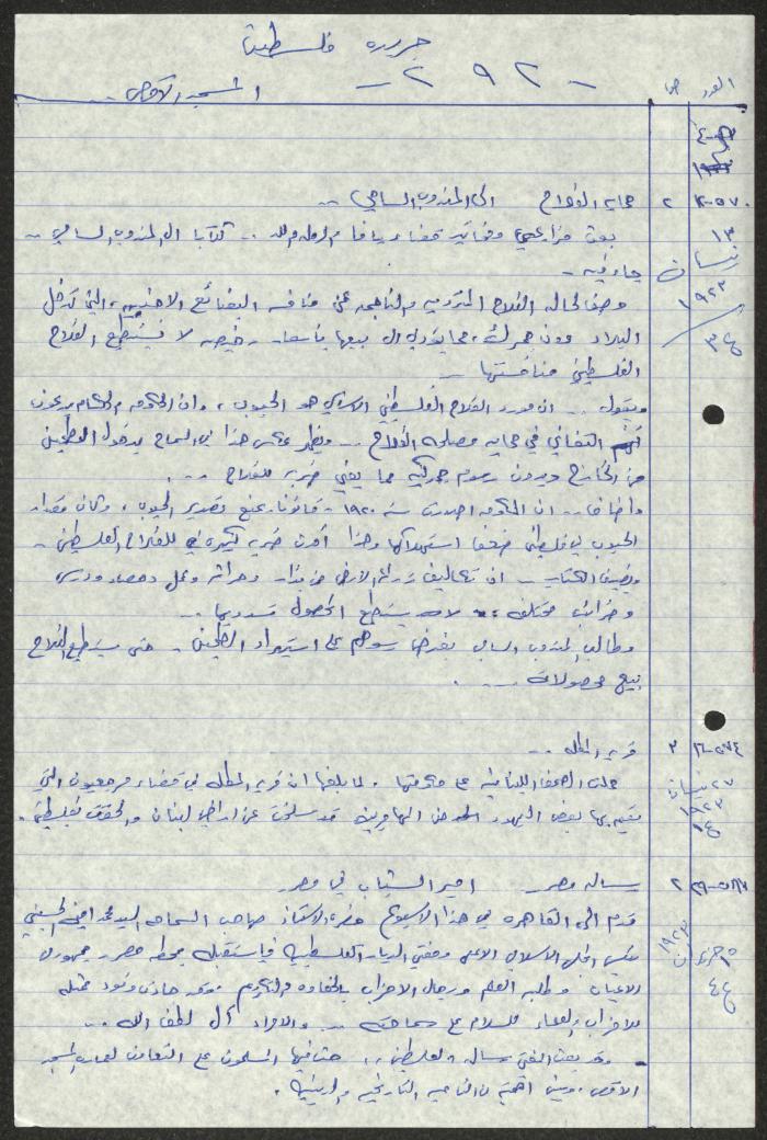 اقتباسات من أعداد جريدة فلسطين، 1923-1930