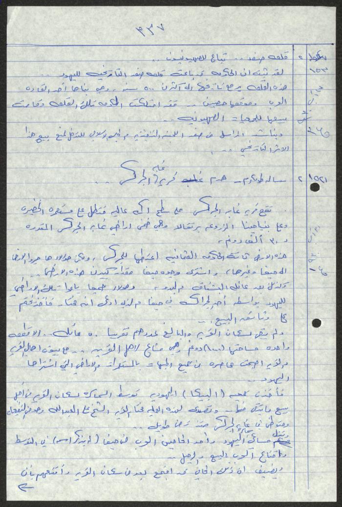 اقتباسات من أعداد جريدة فلسطين، 1923-1930