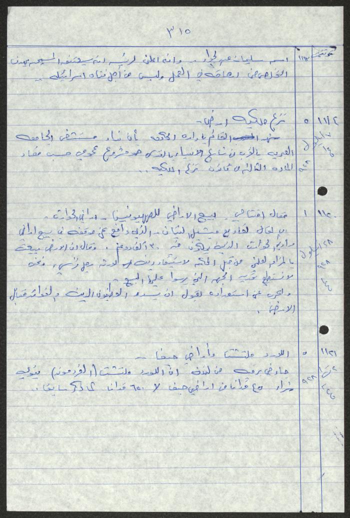 اقتباسات من أعداد جريدة فلسطين، 1923-1930