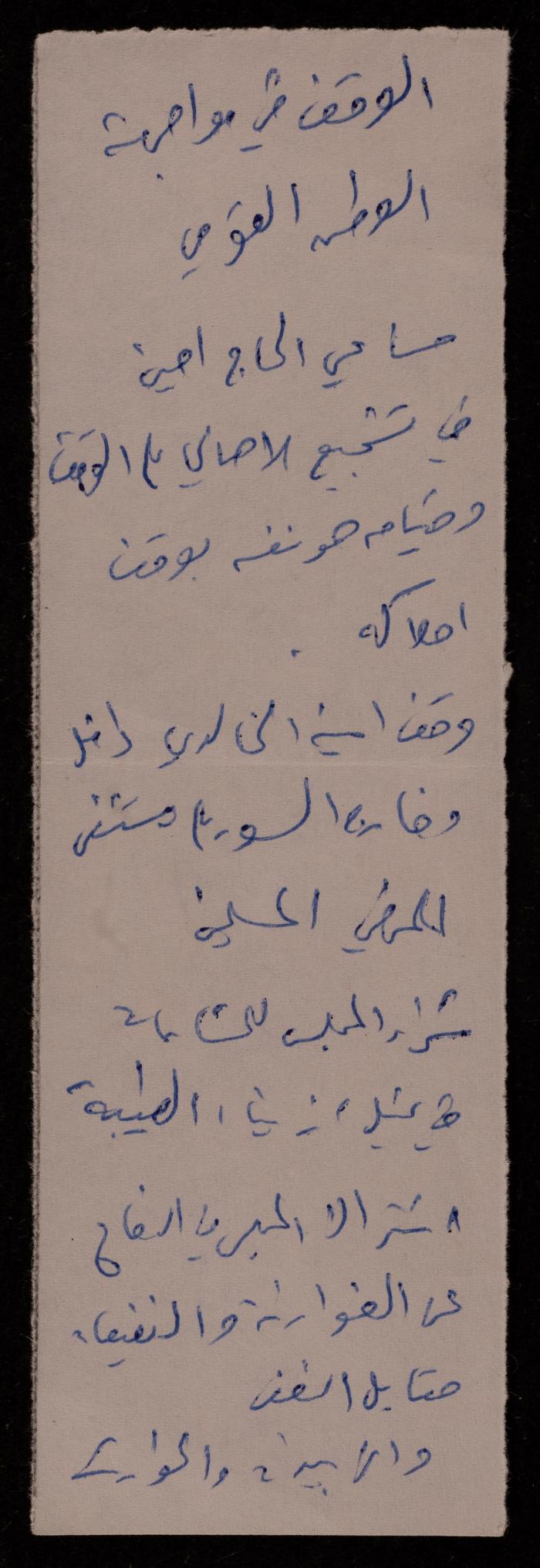 Notes by Samih Hamouda, a Paper Clipping 