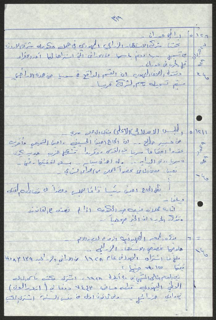 اقتباسات من أعداد جريدة فلسطين، 1923-1930
