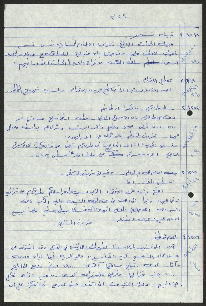 اقتباسات من أعداد جريدة فلسطين، 1923-1930