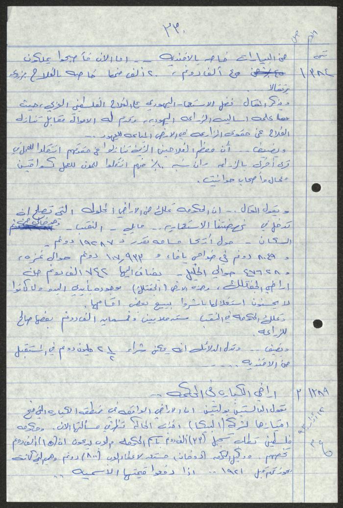 اقتباسات من أعداد جريدة فلسطين، 1923-1930
