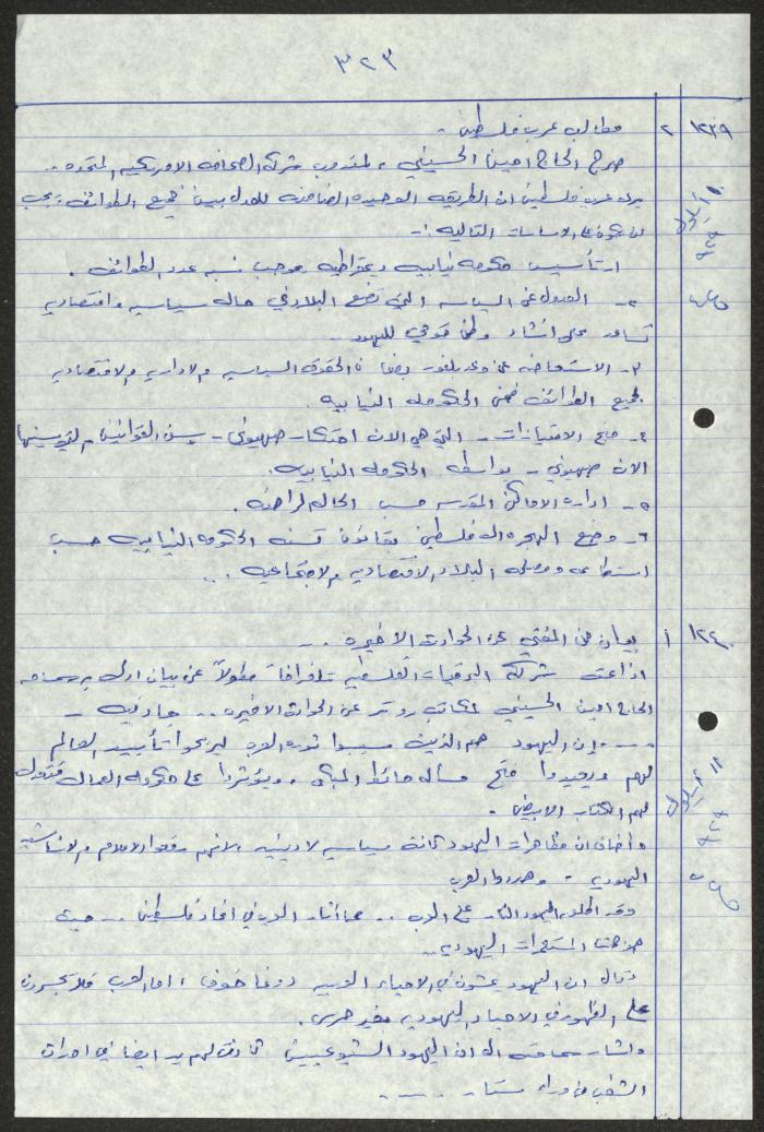 اقتباسات من أعداد جريدة فلسطين، 1923-1930