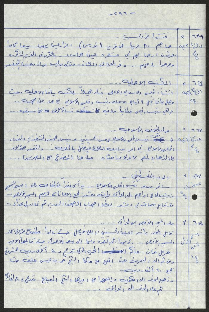 اقتباسات من أعداد جريدة فلسطين، 1923-1930