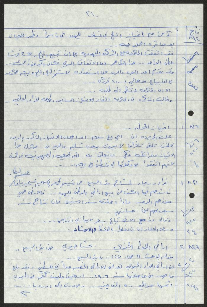 اقتباسات من أعداد جريدة فلسطين، 1923-1930