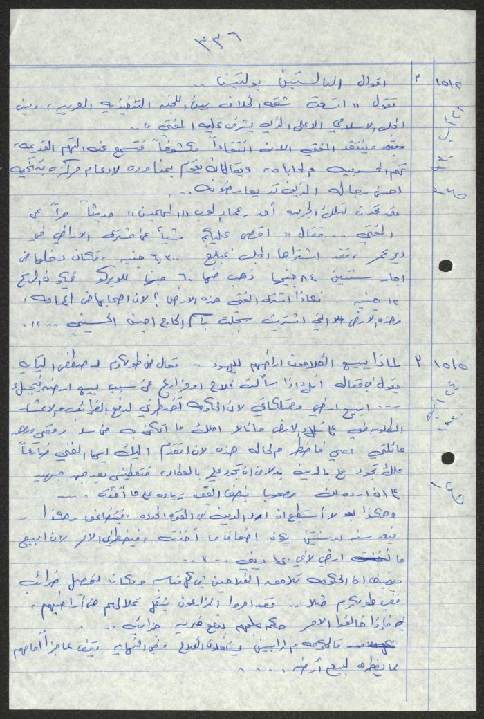 اقتباسات من أعداد جريدة فلسطين، 1923-1930