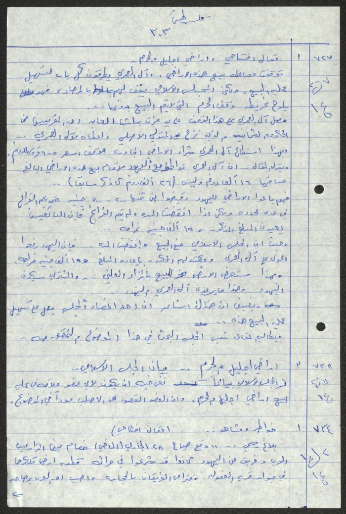 اقتباسات من أعداد جريدة فلسطين، 1923-1930