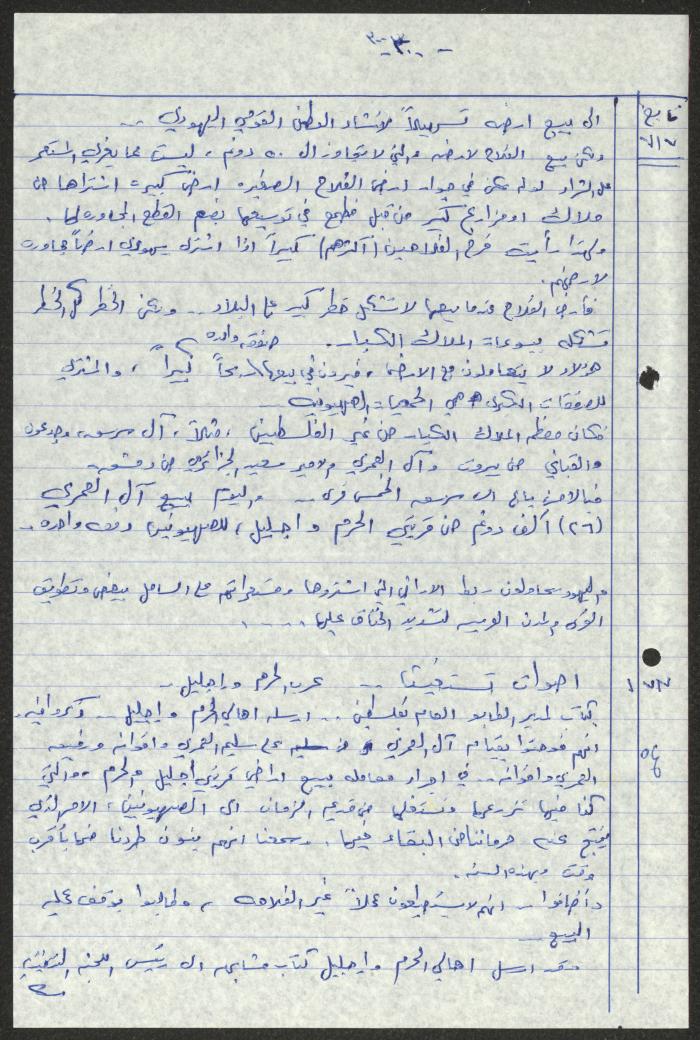 اقتباسات من أعداد جريدة فلسطين، 1923-1930
