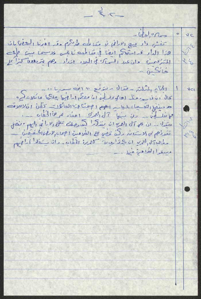 اقتباسات من أعداد جريدة فلسطين، 1923-1930