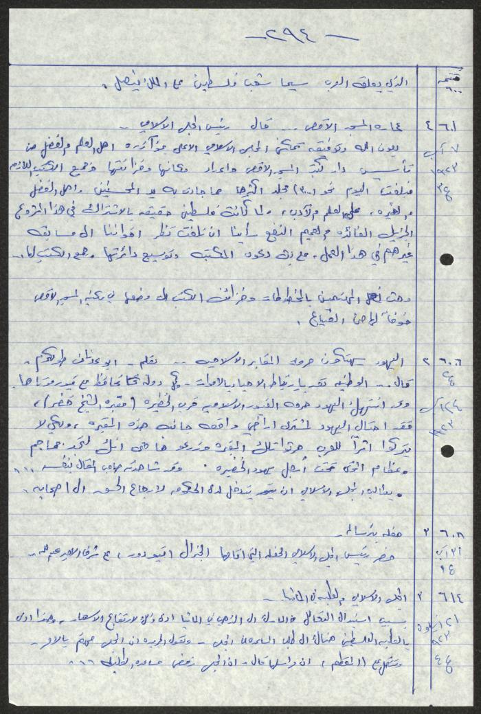 اقتباسات من أعداد جريدة فلسطين، 1923-1930