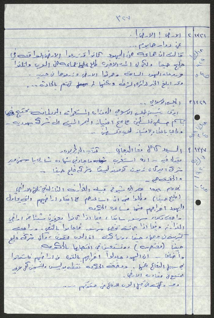 اقتباسات من أعداد جريدة فلسطين، 1923-1930