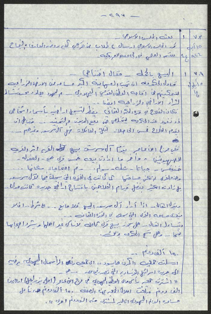 اقتباسات من أعداد جريدة فلسطين، 1923-1930