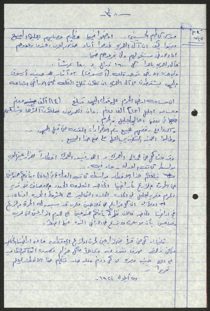 اقتباسات من أعداد جريدة فلسطين، 1923-1930