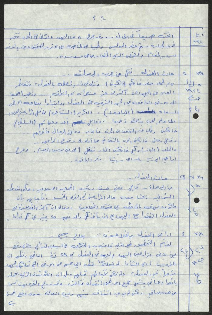 اقتباسات من أعداد جريدة فلسطين، 1923-1930
