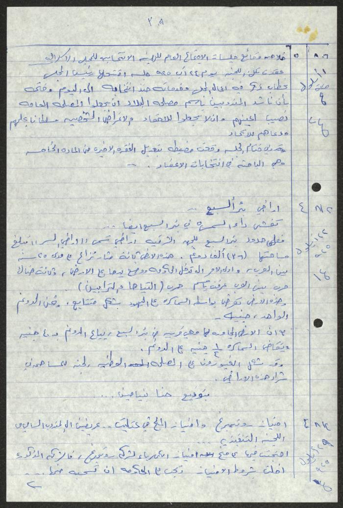 اقتباسات من أعداد جريدة فلسطين، 1923-1930