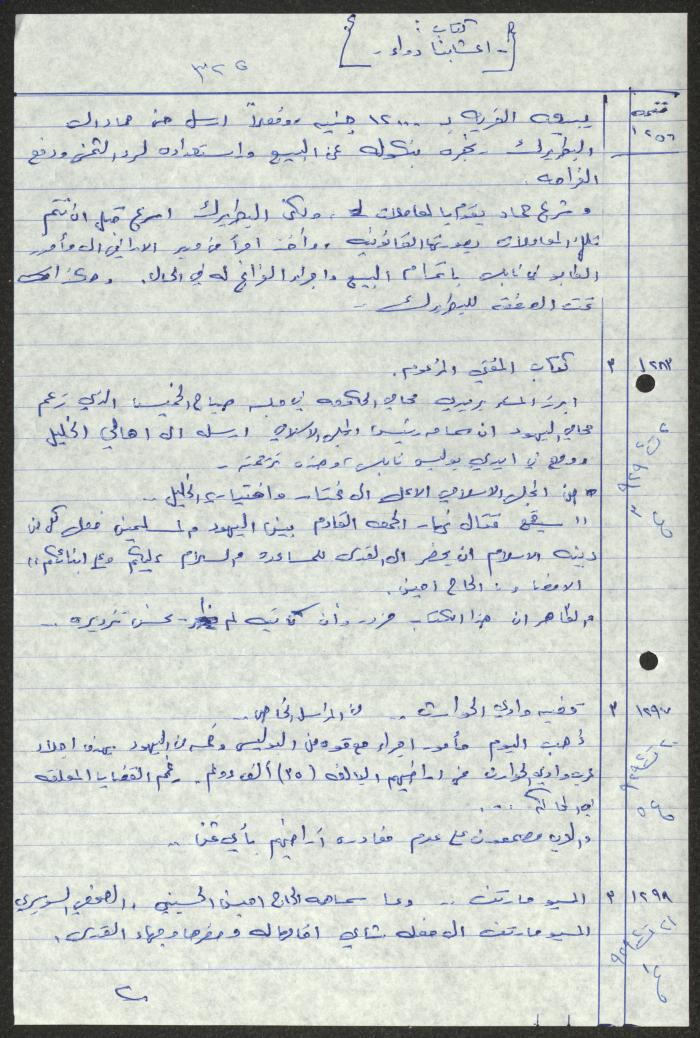 اقتباسات من أعداد جريدة فلسطين، 1923-1930