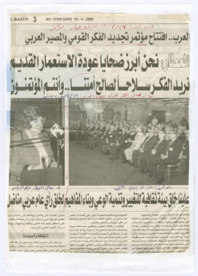 Renewing the National Ideology and the Arab Destiny Conference
