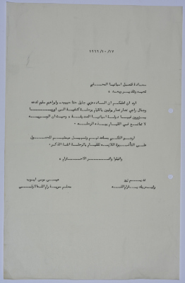 رسالة من سرية رام الله الأولى للقنصل الإسباني