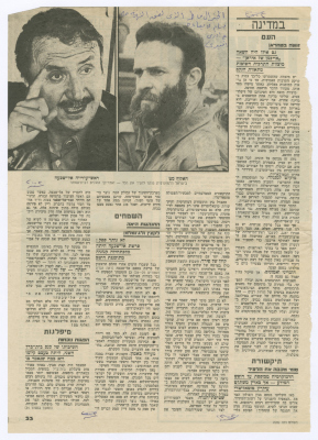 تقرير باللغة العبرية عن بسّام الشكعة، ثمانينيات القرن العشرين