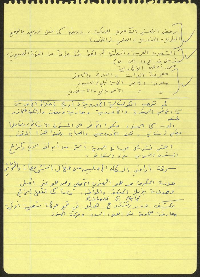 ملاحظات حول كتاب لإبراهيم أبو لغد، لسميح حمودة
