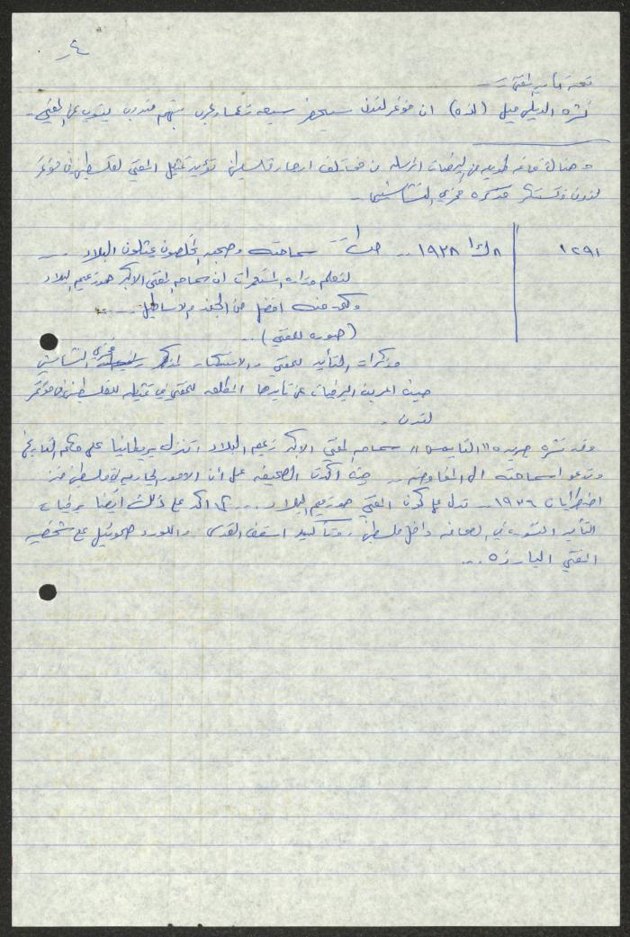 A Transcript by  Sameeh Hammoudeh for Palestinian Periodicals Issues 