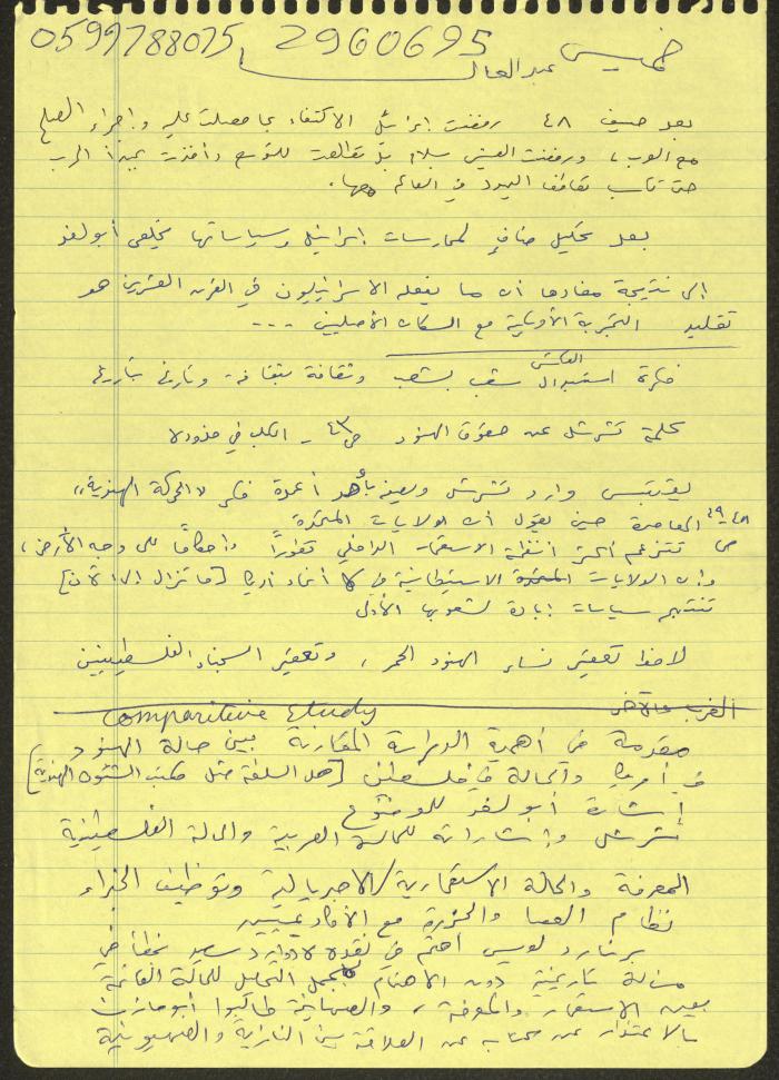 ملاحظات حول كتاب لإبراهيم أبو لغد، لسميح حمودة