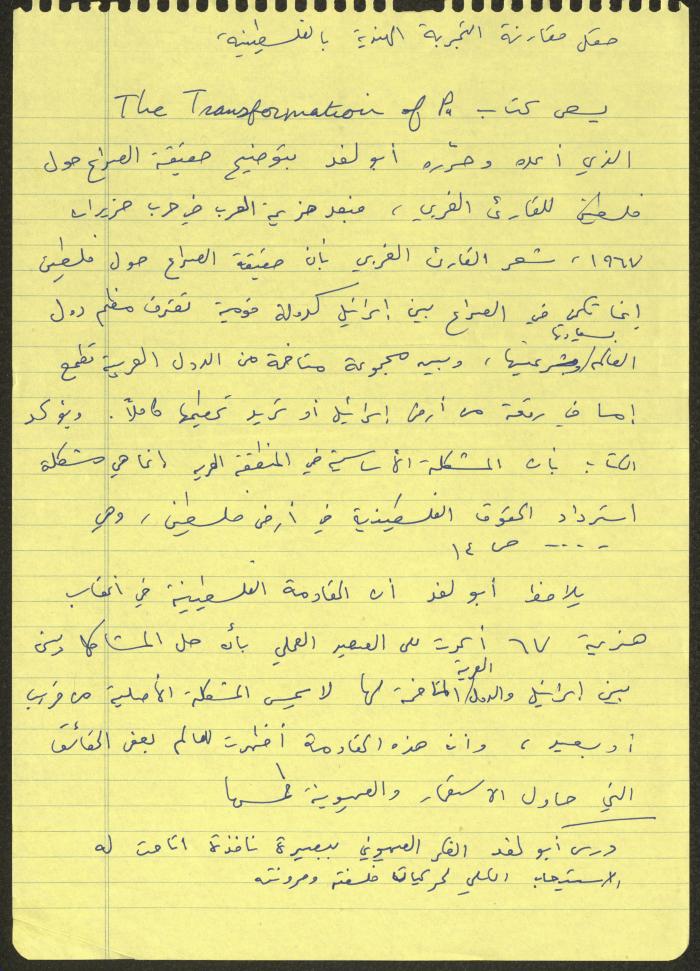 ملاحظات حول كتاب لإبراهيم أبو لغد، لسميح حمودة