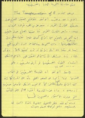 Notes on a Book for Ibrahim Abu-Lughod, by Sameeh Hammoudeh