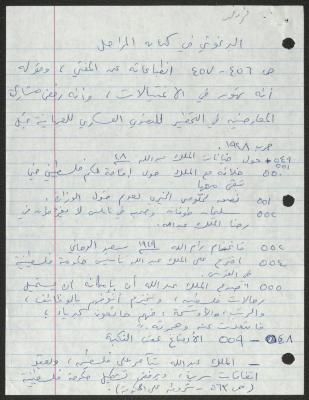 َQuotations from "al-Marahel" and "Rigal mn Falastin Kama Araftahum", by Sameeh Hammoudeh