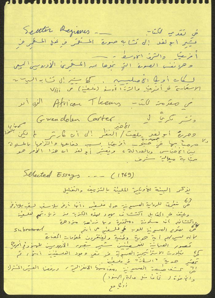 ملاحظات حول كتاب لإبراهيم أبو لغد، لسميح حمودة