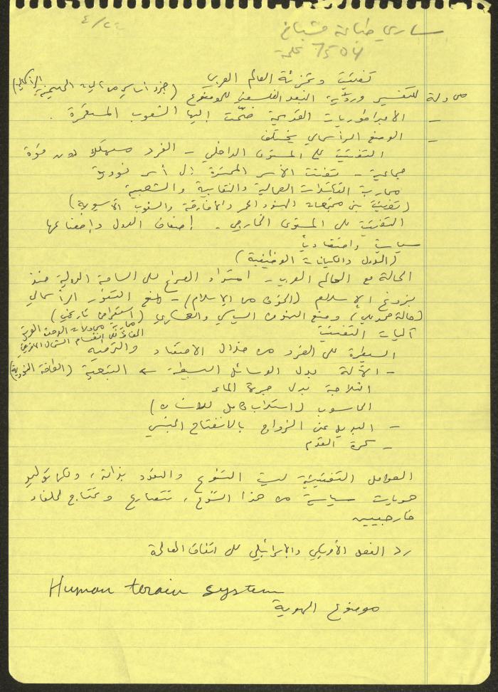 ملاحظات حول كتاب لإبراهيم أبو لغد، لسميح حمودة