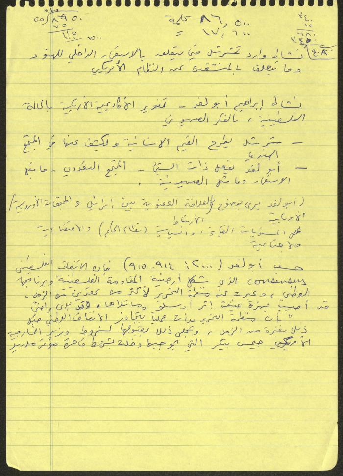 ملاحظات حول كتاب لإبراهيم أبو لغد، لسميح حمودة
