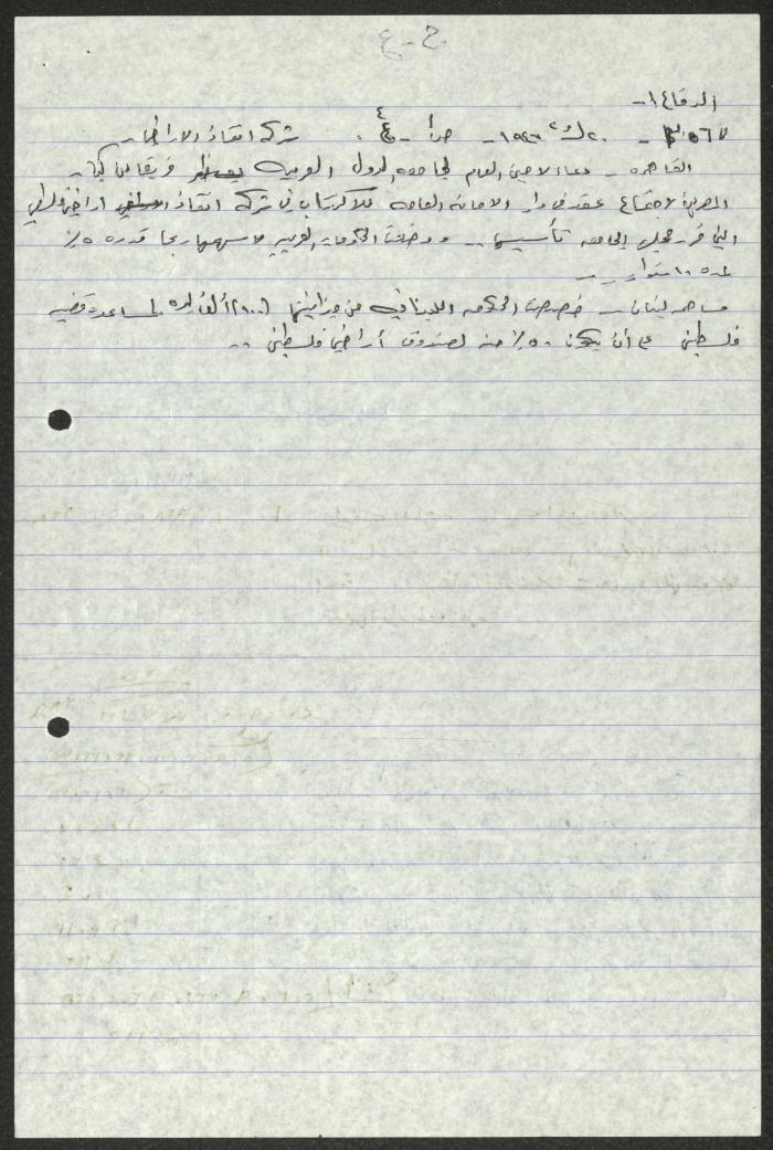 A Transcript by  Sameeh Hammoudeh for Palestinian Periodicals Issues 