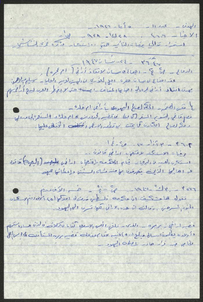 A Transcript by  Sameeh Hammoudeh for Palestinian Periodicals Issues 