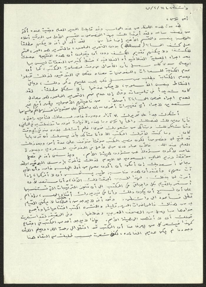 A Letter from Aouni to Mousa, 12 April 1948