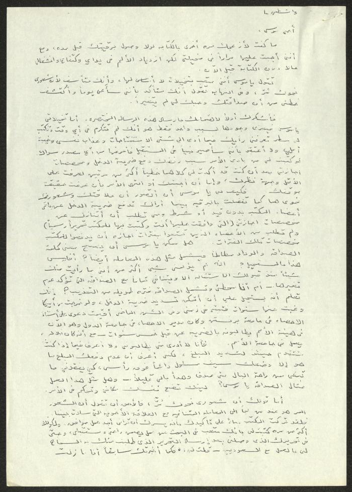 رسالة من عوني عبد الهادي إلى موسى العلمي، واشنطن، 1948