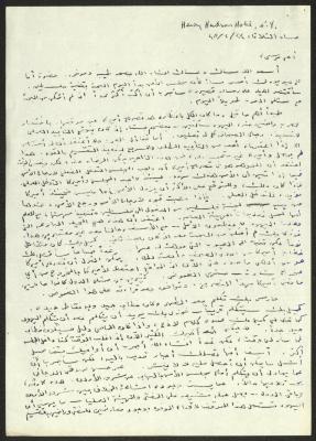 A Letter from Awni Abdel-Hadi to Musa al-Alami, 24 February 1948