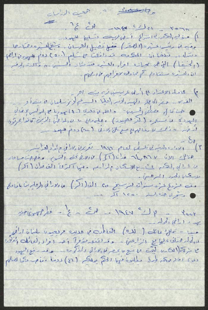 A Transcript by  Sameeh Hammoudeh for Palestinian Periodicals Issues 