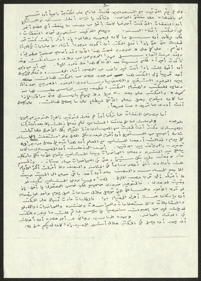 A Letter from Aouni to Mousa, 12 April 1948