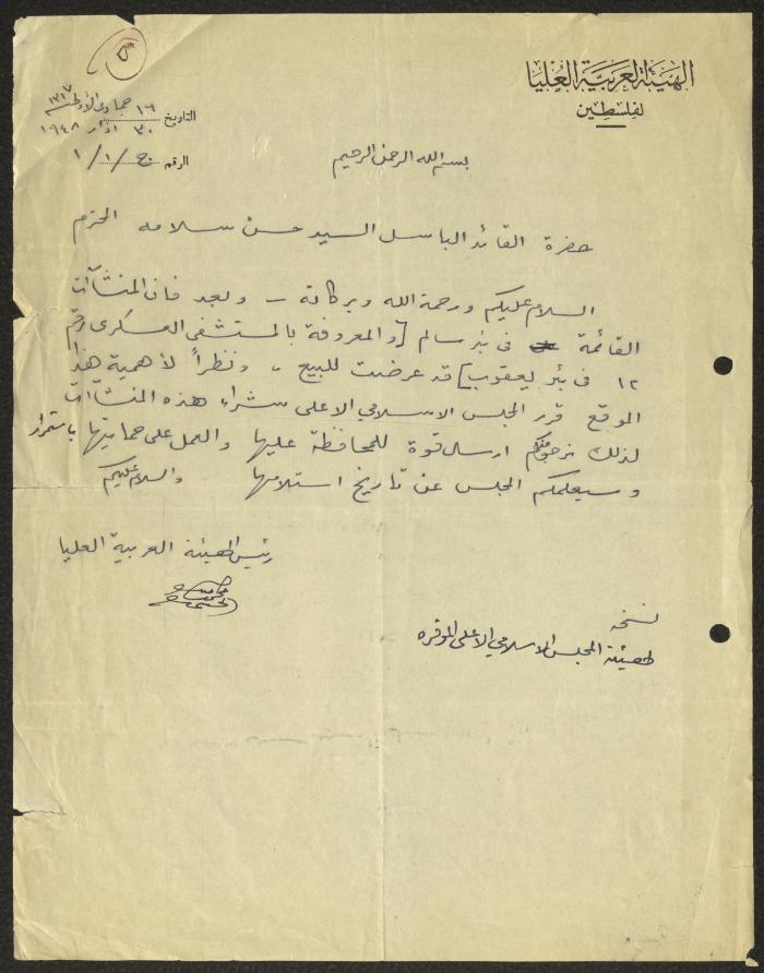 A Letter from Mohammed Amin al-Husseini to Hassan Salameh, 30 March 1948