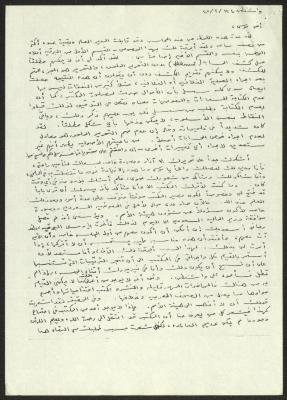 A Letter from Aouni to Mousa, 12 April 1948